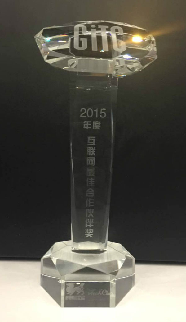 锐捷网络荣获“2015年度互联网最佳合作伙伴奖”