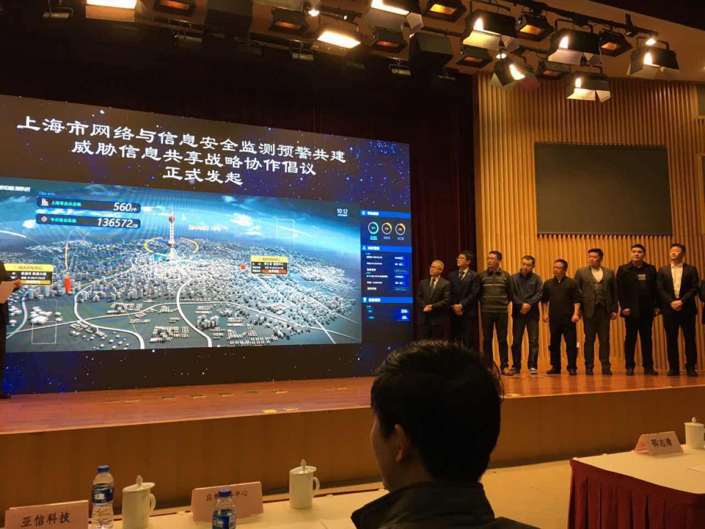 上海市网络与信息安全监测预警共建威胁信息共享战略协作倡议正式发起
