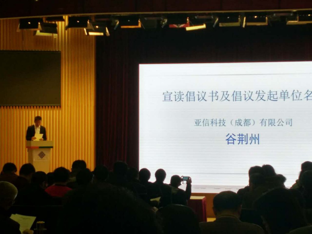 亚信安全华东区销售总经理谷荆州代表 19家信息安全企事业单位宣读倡议书