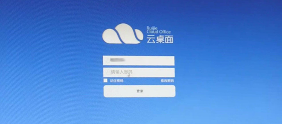 办公室云桌面