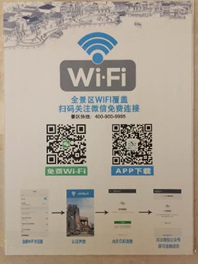 6-1游客可以通过微信连Wi-Fi关注景区公众号并畅连网络