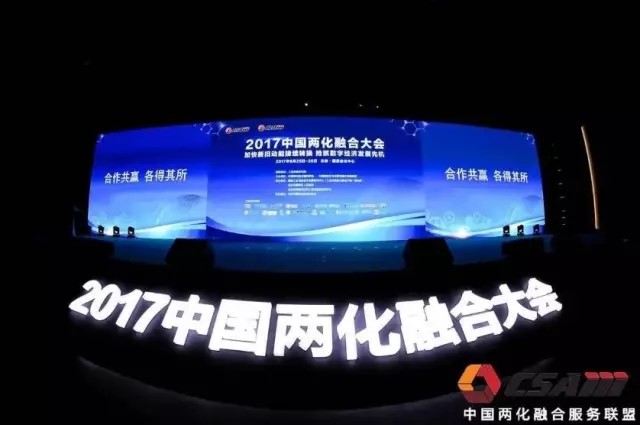 2017中国两化融合大会