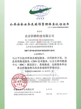ISO22301认证2