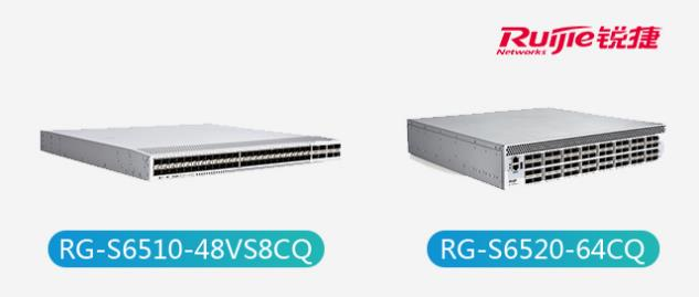锐捷RG-S6500系列数据中心交换机