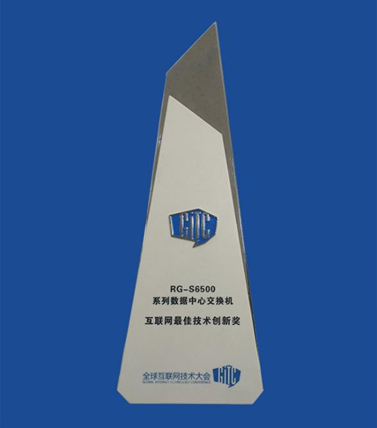 锐捷RG-S6500系列数据中心交换机荣获最佳技术创新奖