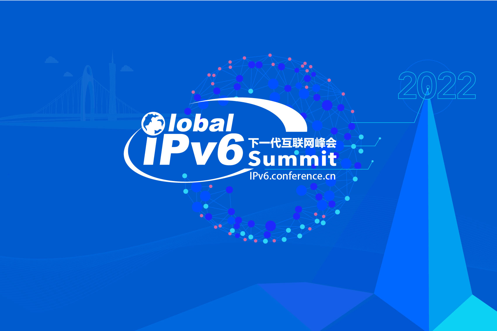 全球IPv6下一代互联网峰会