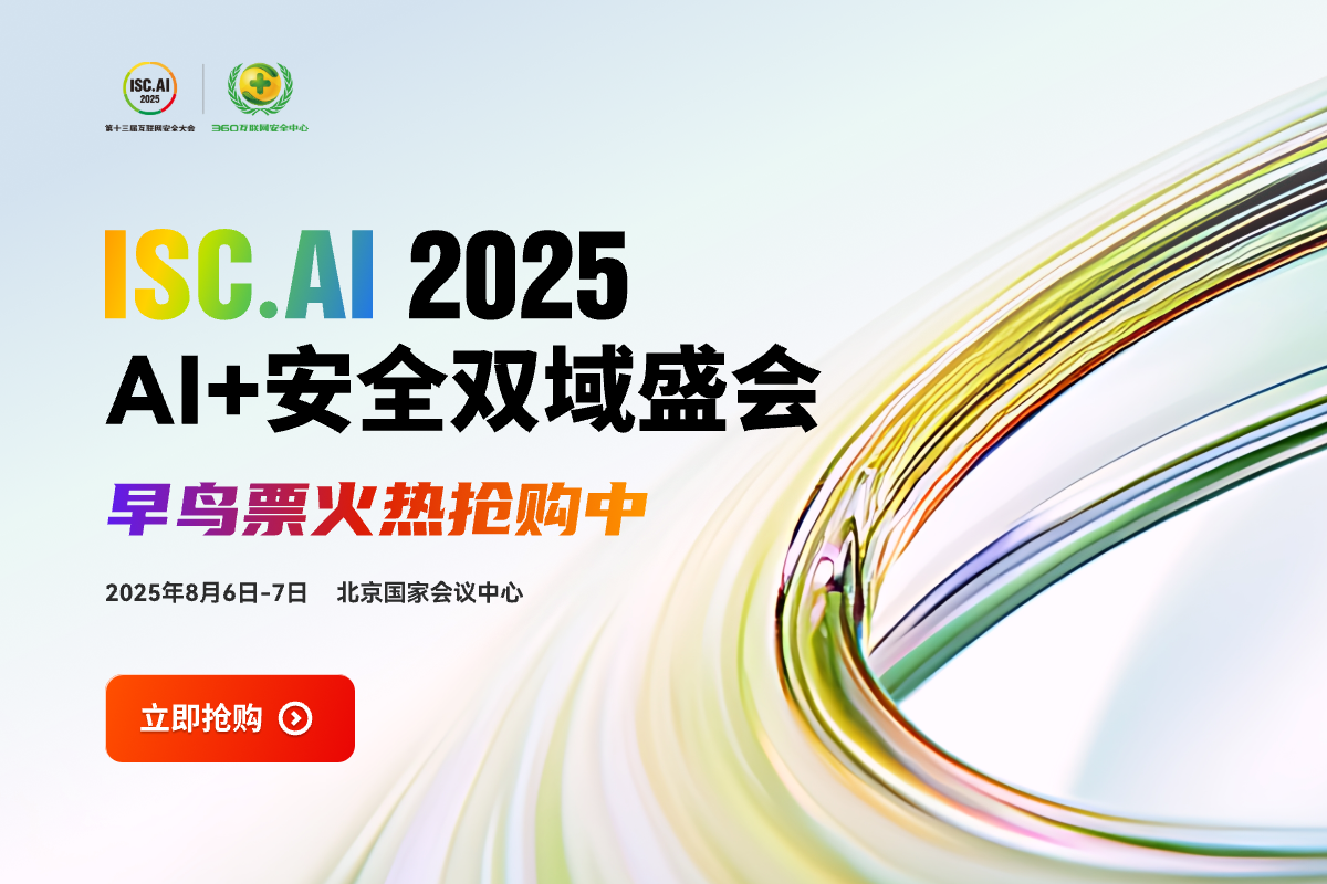 SC.AI 2025 Al+ 安全双域盛会