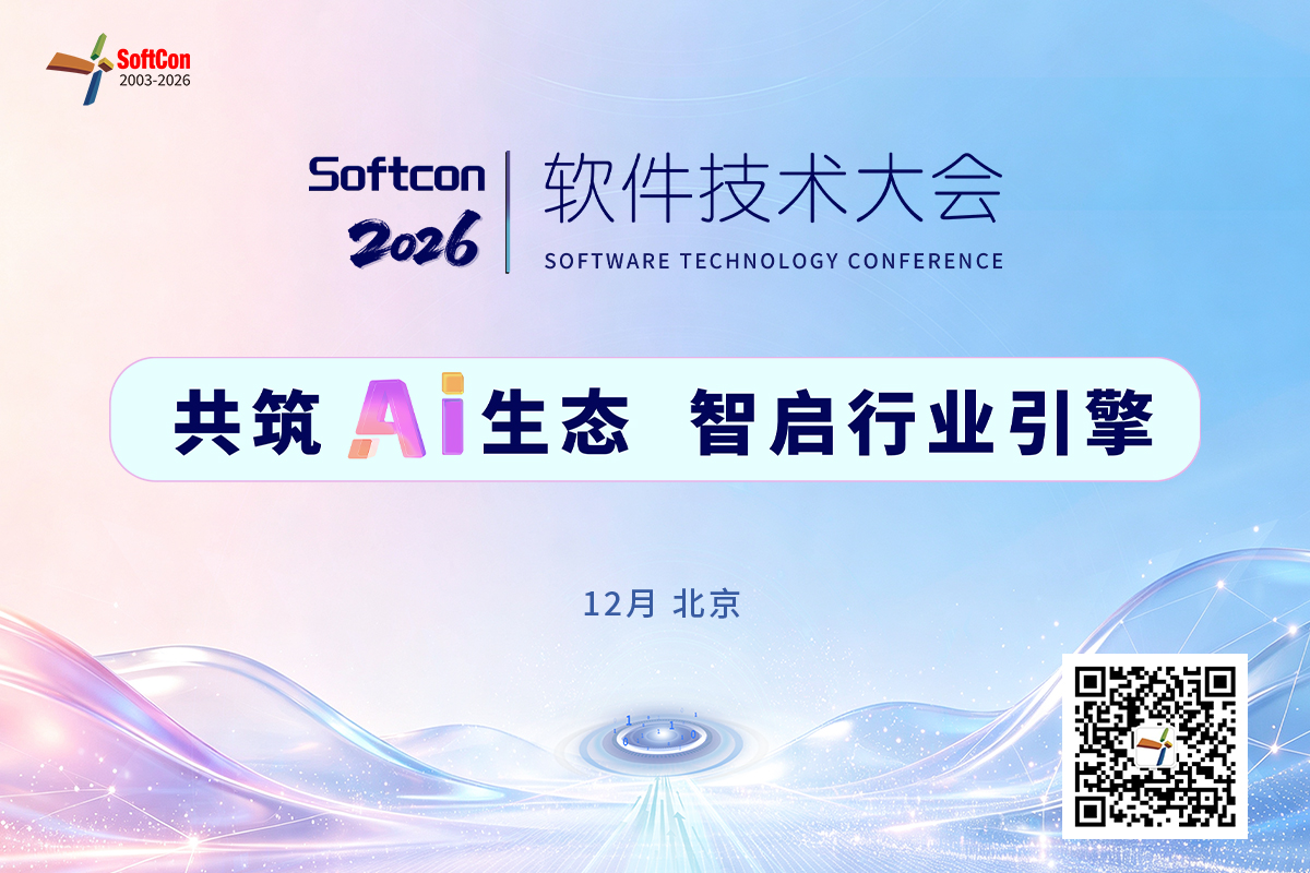 软件技术大会